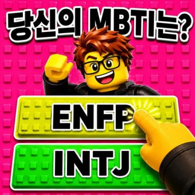 Thumbnail for [UPD] MBTI Test & Tower  Game