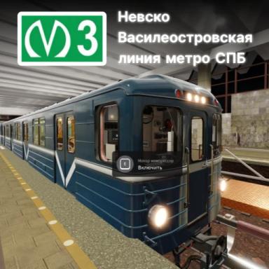 Thumbnail for [UPDATE 6] Невско-василеостровская линия метро СПБ Game