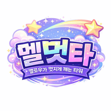 멜멋타  icon