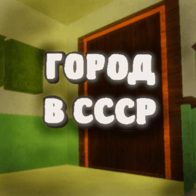 Thumbnail for Город в СССР - [RP] Game