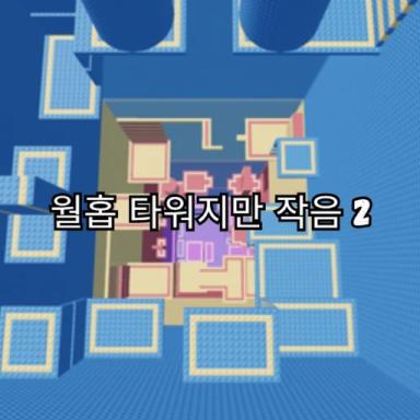 wallhop tower but small 2 icon