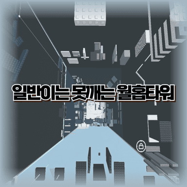 Wall Hop Tower (Remake!) icon