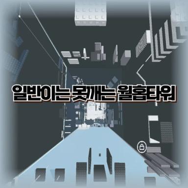 Wall Hop Tower (Remake!) icon
