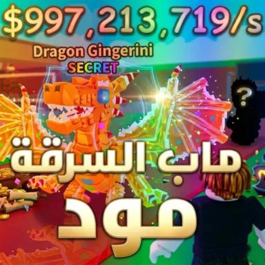اسرق الشخصيات مودات 🎭 النسخة جديدة icon