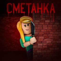 СБЕГИ ОТ СМЕТАНКИ! 😱 СМЕТАНКА САХАРКА 2 icon