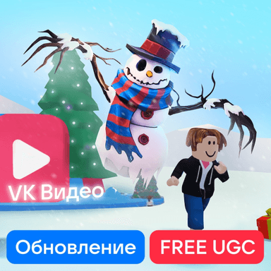 Thumbnail for [FREE UGC] ❄️ VK VIDEO World (Winter) Game
