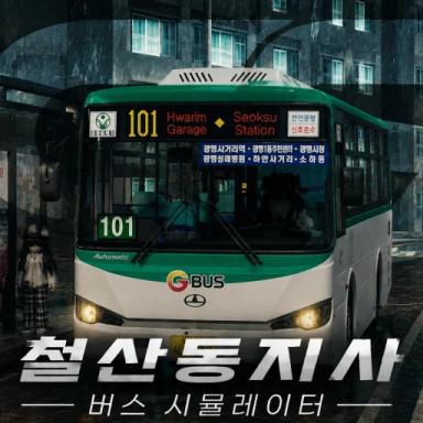 Thumbnail for [CS] IRON MAN BUS SIMULATOR Game
