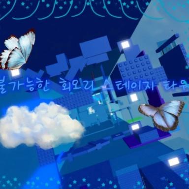 Thumbnail for Impossible Turbulent Stage Tower! (Stage Width!) Game