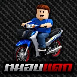 [ UPD 1.2 ] 🏍️หมอบแดก icon