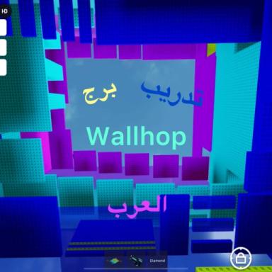 Thumbnail for برج تدريب وال هوب العرب(لوحة) Game