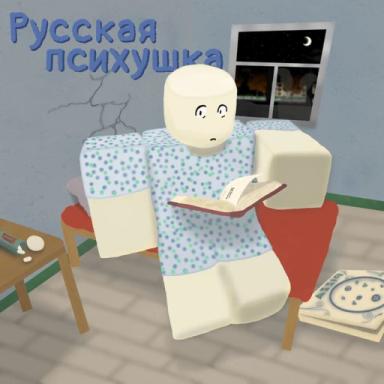 Русская Психушка [3.1.4] icon
