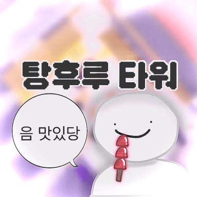Tanghuru Tower(Popular YouTubers such as Robux Event, Moziel) icon