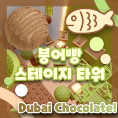 Thumbnail for Taiyaki Stage Tower Game