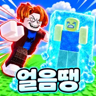 Thumbnail for Freeze Tag 🧊 Game