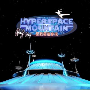 Thumbnail for [NEW!] Hyperspace Mountain - HK Disneyland 🚀 Game