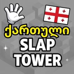 Georgia Slap Tower ✋ icon