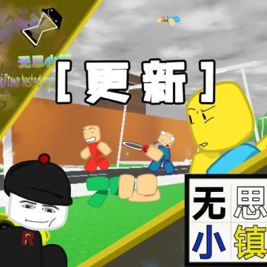 Thumbnail for No Thinking Town v1.1.2 - [🏷TITLE]  Game