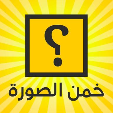 Guess the picture. icon