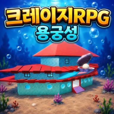 Crazy RPG (Dragon Castle) - [Role-playing RPG] icon