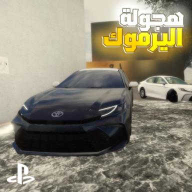 Thumbnail for Hajwala alyarmuk
 Game