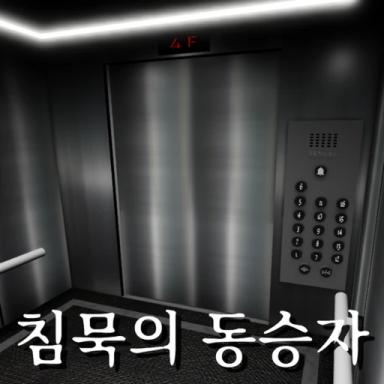 Thumbnail for The Silent Passenger[Horror] Game