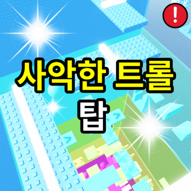 Evil Troll Tower 🥊 icon
