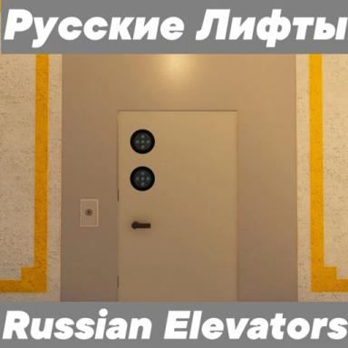 Русские лифты / Russian Elevators icon