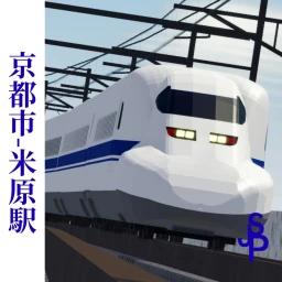 Ro-Scale 京都駅-米原駅 Alpha icon