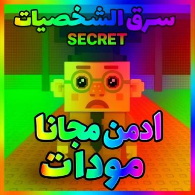 Thumbnail for اسرق الشخصيات مودات Game