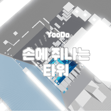 Thumbnail for Tower in hand Game