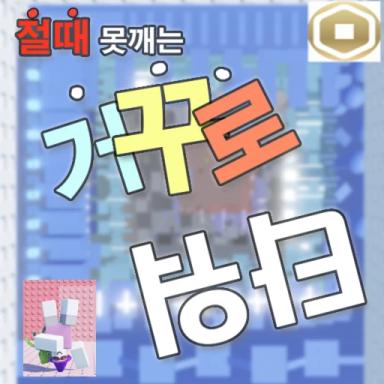 Upside Down Tower icon