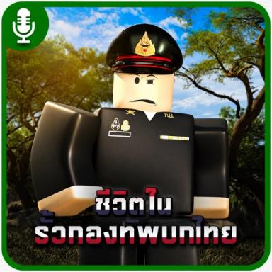 [✨] Life in the Thai Army Barracks (Thai Army)  icon