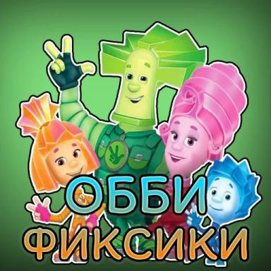 💡 ФИКСИКИ ОББИ ⚡ icon