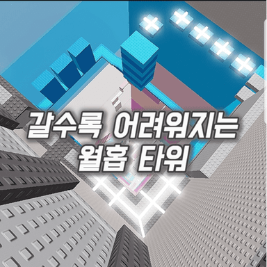 Thumbnail for Increasingly Difficult Wallhop Tower Game