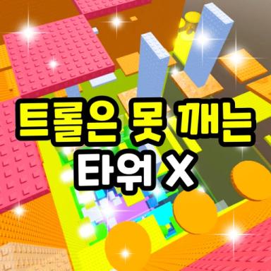 Thumbnail for Troll is a pinning tower X Game