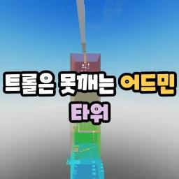 The Troll is a Stinger Admin Tower [Burn 2 for 1] icon