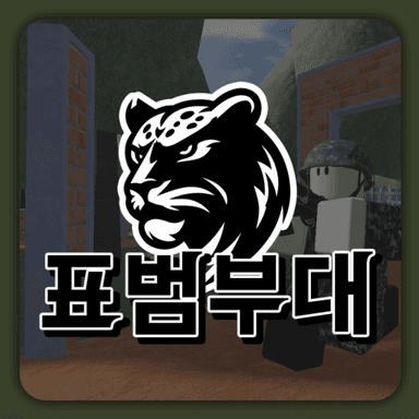 Leopard Army Historical site : Memory Vault icon