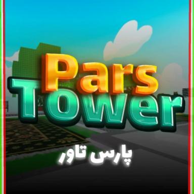 Pars Tower | پارس تاور 🇮🇷 [ آپدیت ] icon