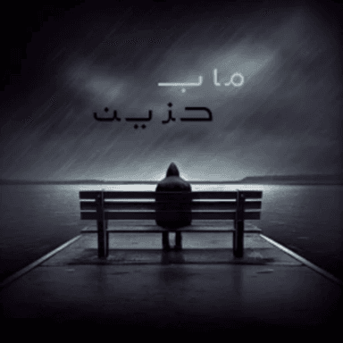 Thumbnail for sad game Game