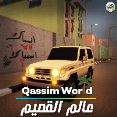 Thumbnail for [تحديث جديد] 🌴  عالم القصيم | Qassim World 🌴 Game