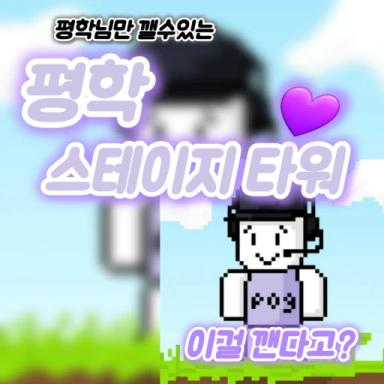 Thumbnail for School Stage Tower Game
