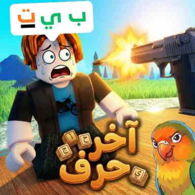 Thumbnail for Last character 💬 Game