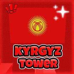 Kyrgyz Tower! 🇰🇬✨ [❤️Кыргыз!❤️] 🇰🇬 icon