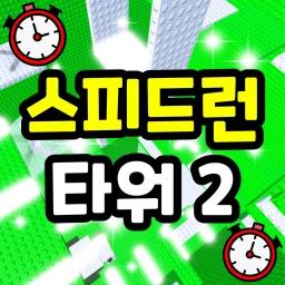 Thumbnail for Speed Run Tower 2 Game