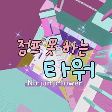 Thumbnail for Tower that can't jump Game