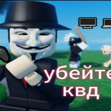 Thumbnail for убей квадроберов(ru) Game