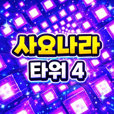 Sajonara Tower 4 icon