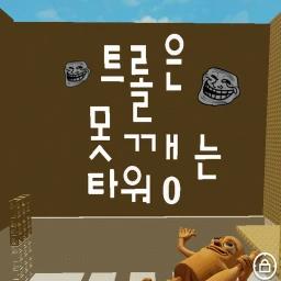 Troll is a pinning tower 0 icon