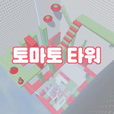 Thumbnail for Tomato Tower Game
