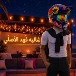 شالية فهد(شات) icon